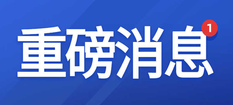 重磅 丨网信办就修改《中华人民共和国网络安全法》公开征求意见（附对比）